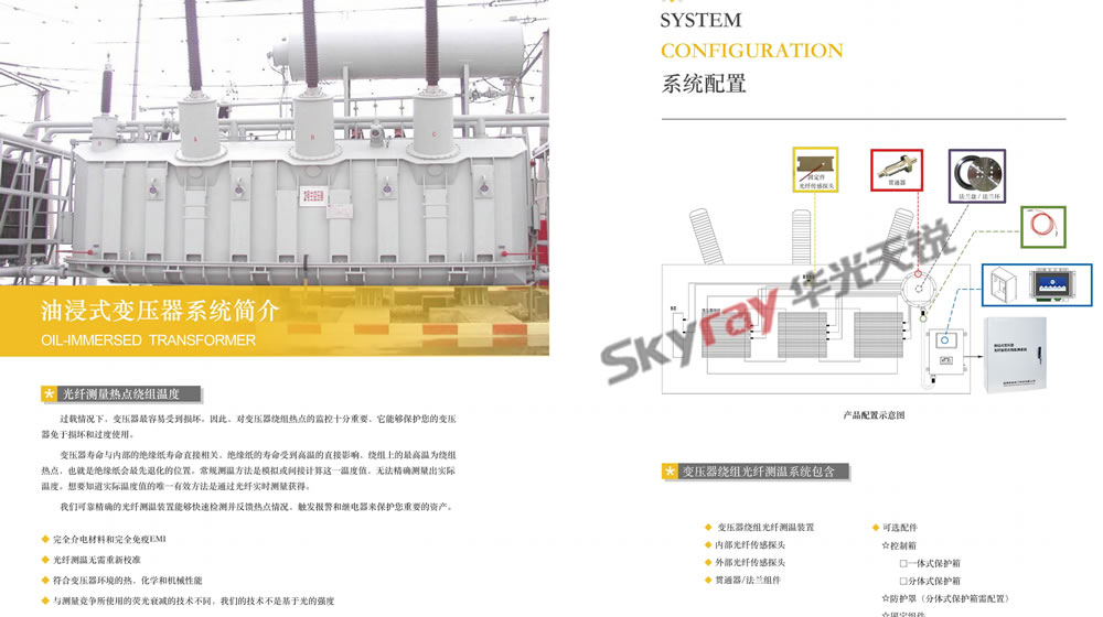 變壓器光纖測(cè)溫